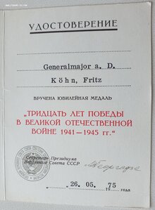 30 лет Победы на немецкого генерала от ПВС СССР Георгадзе