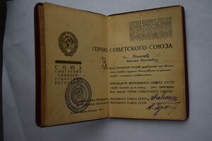 Малая Грамота ГСС и МВС ДО им. Ворошилова, танкист комбриг