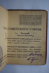 Малая Грамота ГСС и МВС ДО им. Ворошилова, танкист комбриг