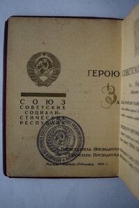 Малая Грамота ГСС и МВС ДО им. Ворошилова, танкист комбриг