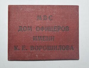 Малая Грамота ГСС и МВС ДО им. Ворошилова, танкист комбриг