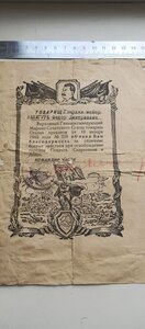 Четыре грамоты периода ВОВ,  на героического Гвардии майор