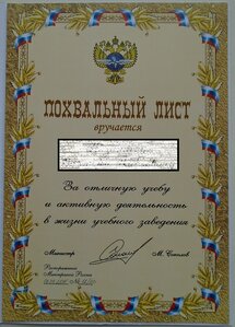 знак За отличие в учебе Минтранса РФ 1 тип