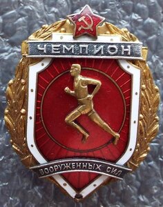 Первенство Вооруженных Сил,12шт