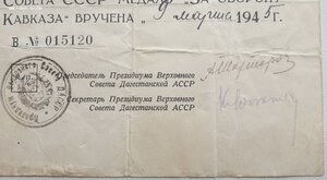 Кавказ ПВС Дагестанская АССР