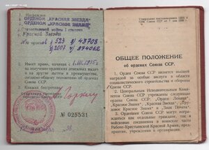 Орден Красной Звезды ГОЗНАК № 523 на ОК + ОВ-1, БКЗ, КЗ