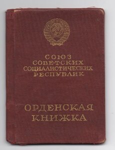 Орден Красной Звезды ГОЗНАК № 523 на ОК + ОВ-1, БКЗ, КЗ