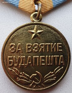 Будапешт с документом 1986 г.