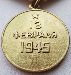 Будапешт с документом 1986 г.