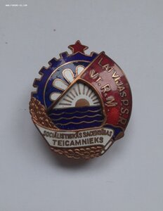 ОСС Местной Промышленности ЛатССР