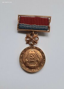 Гос Премия Латв ССР