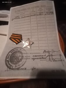 Слава 3ст 774550