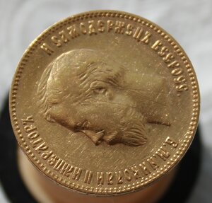 10 рублей 1900г (Ф.З)