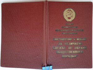 Охрана Порядка Грузинская ССР 1979 год