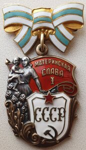 Три Материнские Славы с орденскими УССР