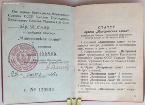 Три Материнские Славы с орденскими УССР