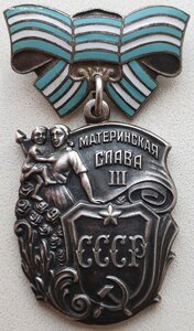 Три Материнские Славы с орденскими УССР