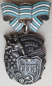 Три Материнские Славы с орденскими УССР