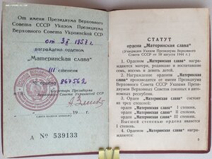 Три Материнские Славы с орденскими УССР