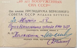 40 лет ВС СССР от ВВС ЧФ