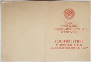40 лет ВС СССР от ВВС ЧФ