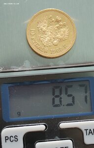 10 рублей 1900г (Ф.З)