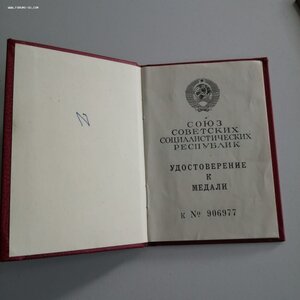 УД-НИЕ К МЕДАЛИ ЗТД подпись Горбачев М.С