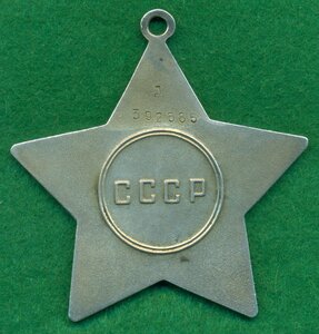 СлавА 3-я № 392 ***(Д)