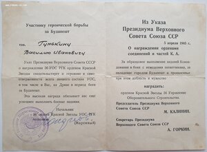 Две благодарности за Измаил и Будапешт