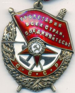 Красное Знамя № 35.262 перевыдача или дубликат