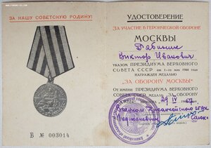 Оборона Москвы и ЗПГ из Джанкоя Крымская область.  1967 год