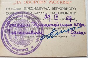 Оборона Москвы и ЗПГ из Джанкоя Крымская область.  1967 год