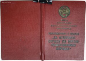 Охрана Порядка Грузинская ССР 1972 год