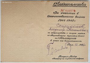 Отечественная война Болгария вручение 1986 год