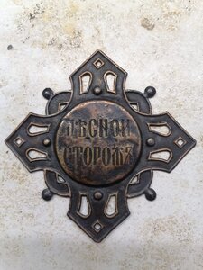 Лесной сторож