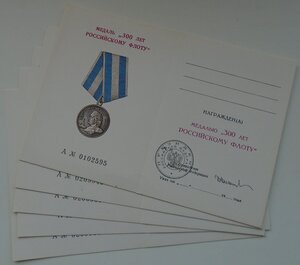 чистое удостоверение на медаль 300 лет флоту