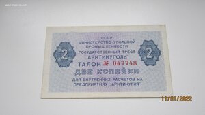 2 копейки Шпицберген Арктикуголь юбилейная 50 лет Баренцбург