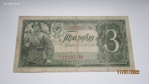 3 рубля 1938 год