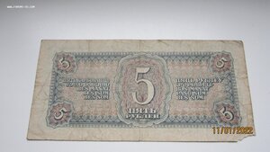 5 рублей 1938 год