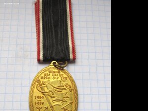 Медаль Киффхаузербунда (рваные знамена) 1921 год