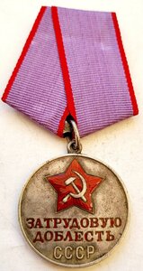 Трудовая доблесть 53425.