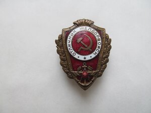 Отличник Желдорвойск -военный