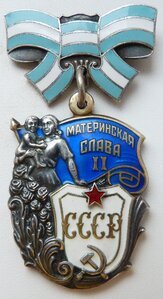 Материнская Слава (Отличный Сохран!) А4