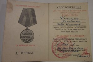 Будапешт - смерш