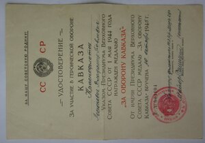 Кавказ - флотский полуэкипаж ЧФ