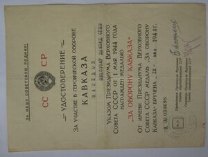 Кавказ - АзерССР