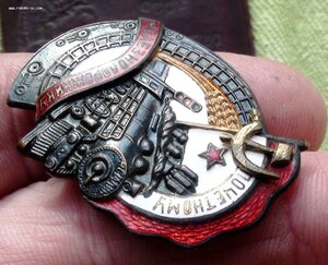 знак Почетному Железнодорожнику.106597 док.