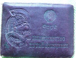 знак Почетному Железнодорожнику.106597 док.