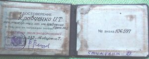 знак Почетному Железнодорожнику.106597 док.