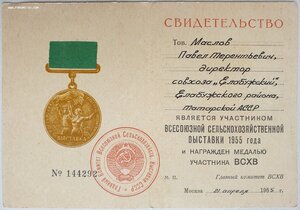 ВСХВ большая серебро № 583 с документом 1956 года ++